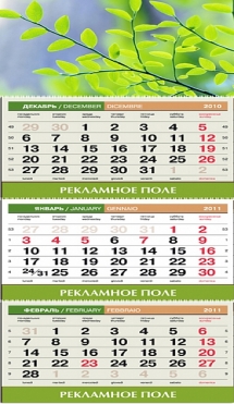 календарь с 3 навивками